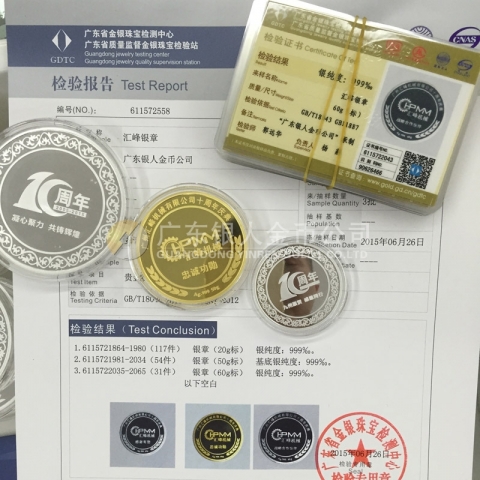 國家金銀制品產(chǎn)品質(zhì)量合格證書-匯峰紀(jì)念章制作